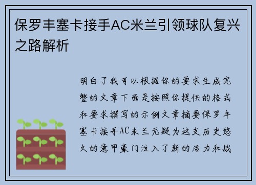 保罗丰塞卡接手AC米兰引领球队复兴之路解析 保罗丰塞卡接手AC米兰引领球队复兴之路解析