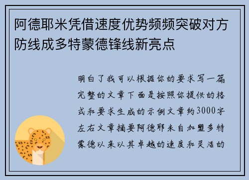 阿德耶米凭借速度优势频频突破对方防线成多特蒙德锋线新亮点 阿德耶米凭借速度优势频频突破对方防线成多特蒙德锋线新亮点