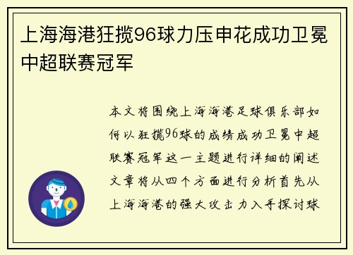 上海海港狂揽96球力压申花成功卫冕中超联赛冠军 上海海港狂揽96球力压申花成功卫冕中超联赛冠军