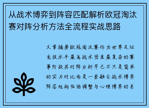 从战术博弈到阵容匹配解析欧冠淘汰赛对阵分析方法全流程实战思路 从战术博弈到阵容匹配解析欧冠淘汰赛对阵分析方法全流程实战思路