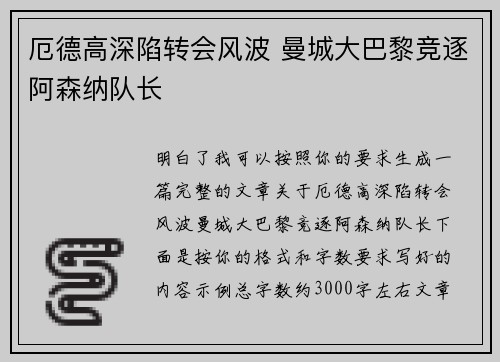 厄德高深陷转会风波 曼城大巴黎竞逐阿森纳队长 厄德高深陷转会风波 曼城大巴黎竞逐阿森纳队长