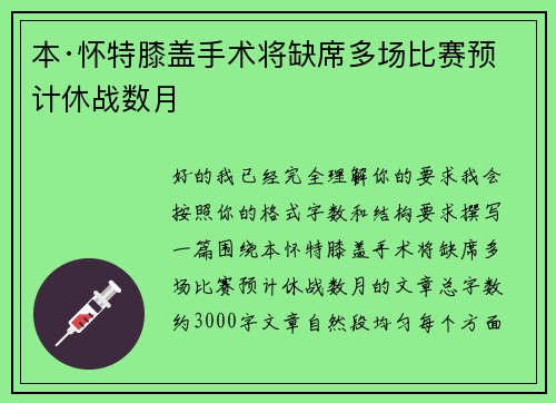 本·怀特膝盖手术将缺席多场比赛预计休战数月 本·怀特膝盖手术将缺席多场比赛预计休战数月